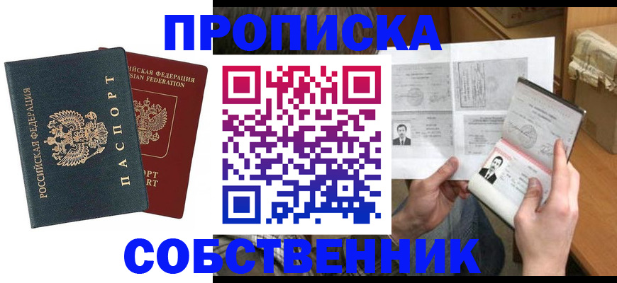 временная регистрация купить в Набережных Челнах