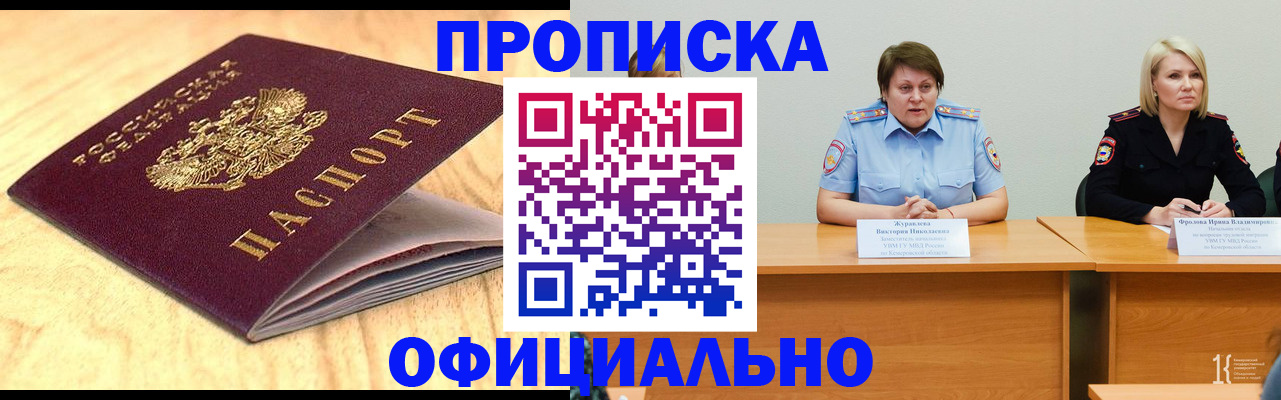 прописка регистрация в Набережных Челнах